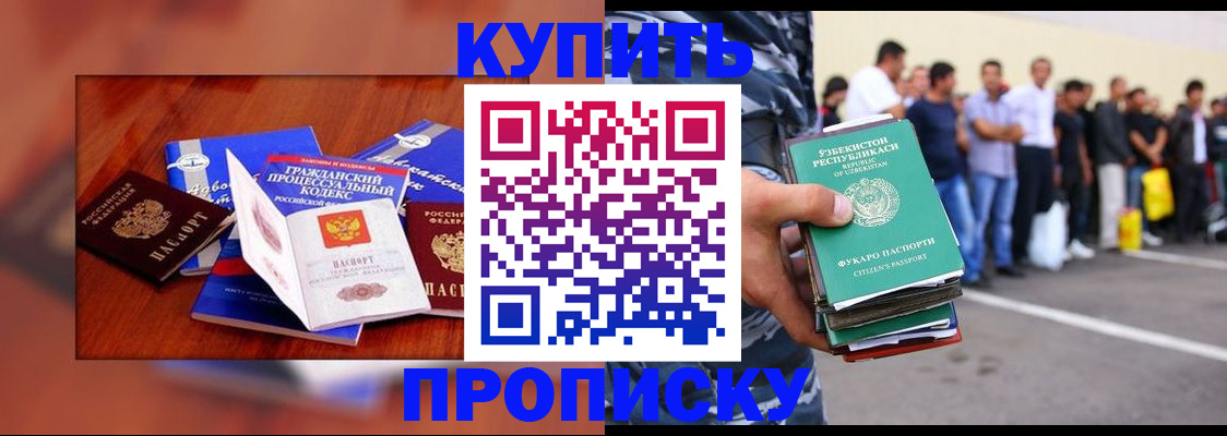 прописка для школы в Кировграде