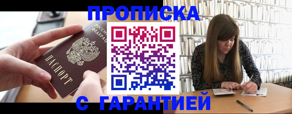 купить прописку в Кировграде